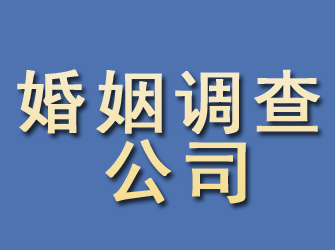 拉孜婚姻调查公司